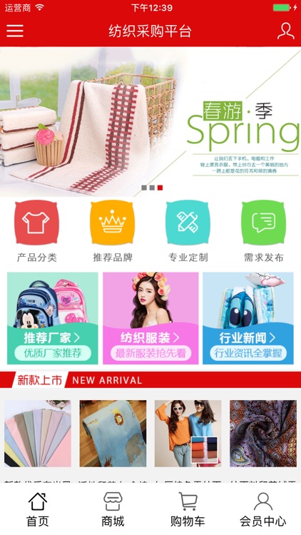 纺织采购平台
