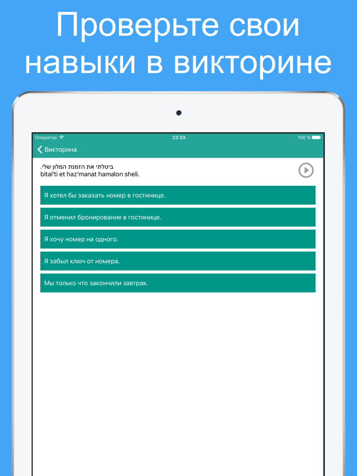 учим иврит - слова и фразы для общения