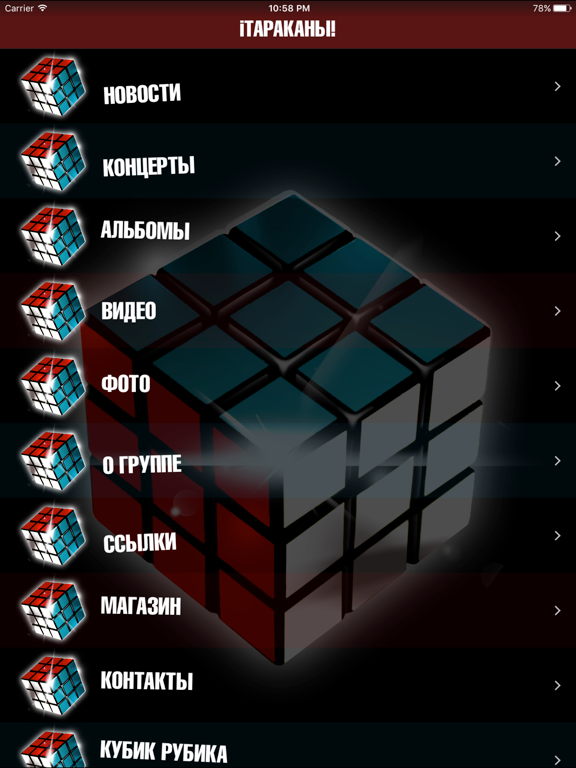 Screenshot #4 pour iТараканы!