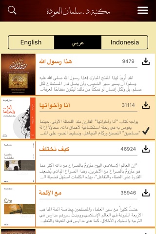 مكتبة د. سلمان العودة screenshot 4