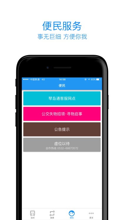 青岛公交查询 screenshot-4