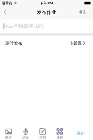 网校课堂 screenshot 3