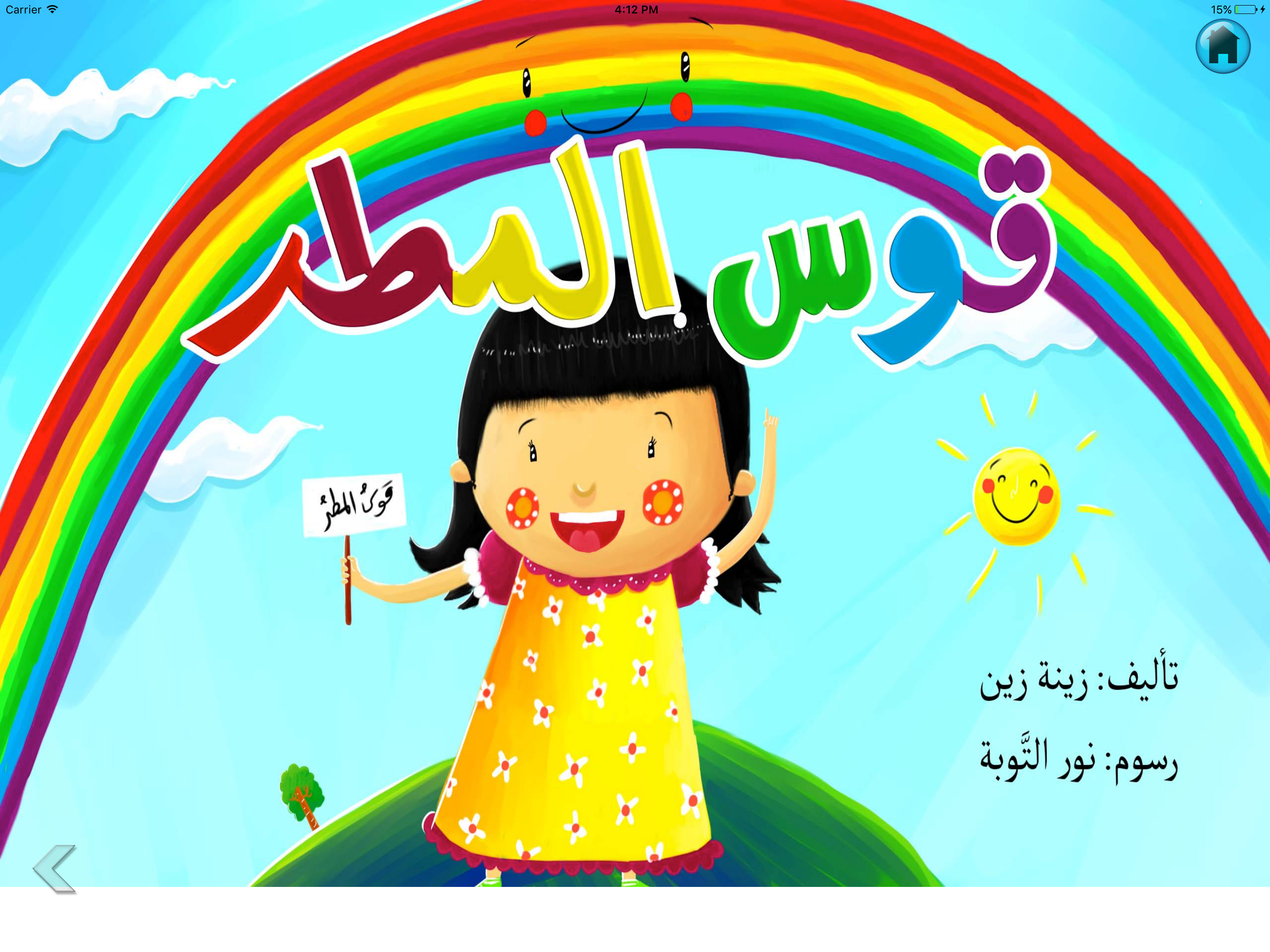 قصص أطفال مصوّرة مقروءة