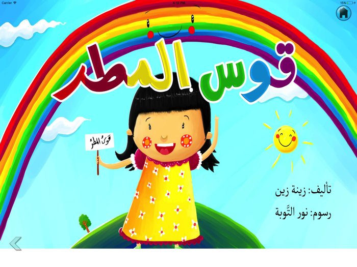 قصص أطفال مصوّرة مقروءة