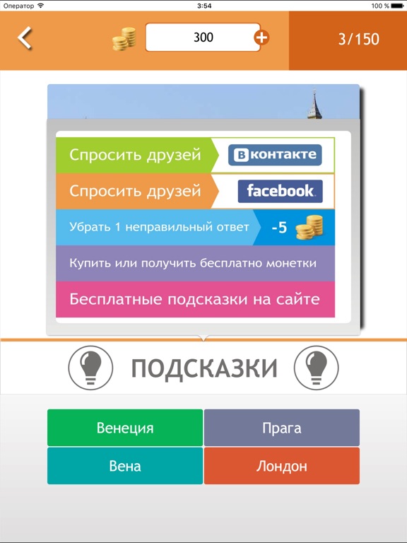 Скачать Угадай город
