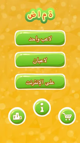 Game screenshot ضامة mod apk