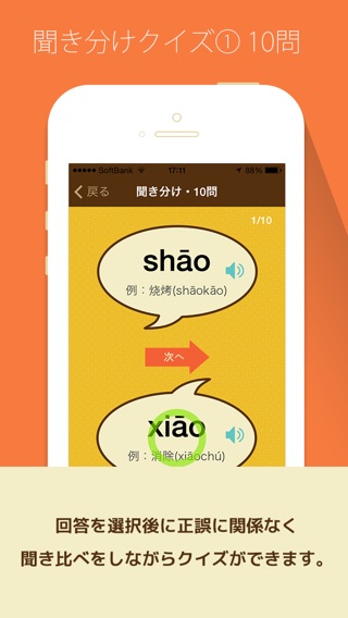 中国語・ピンイントレーニングのおすすめ画像1