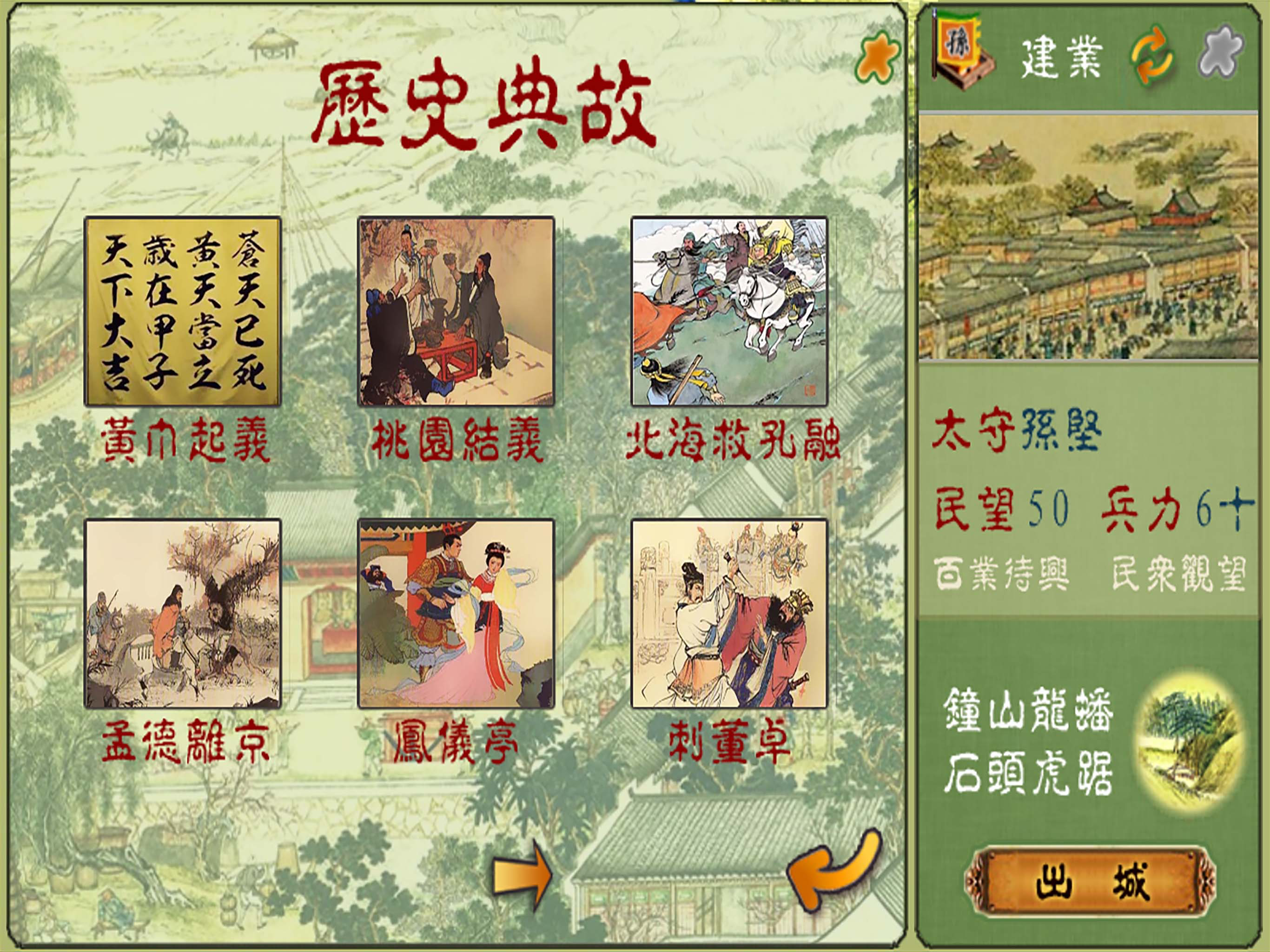 创世春秋 - 名家历史地理模拟