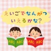 英語で何月言えるかな？