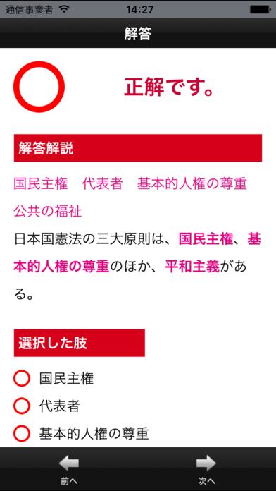 【2019年度版】サクセス！一般常識＆最新時事のおすすめ画像4