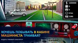 Game screenshot Водить трамвай симулятор hack