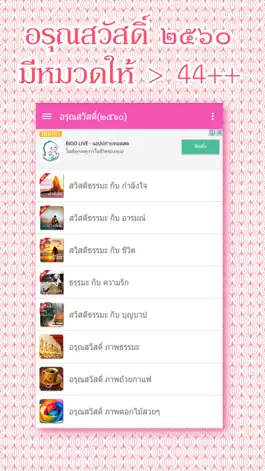 Game screenshot ทักทาย อรุณสวัสดิ์ยามเช้า apk