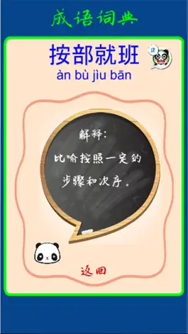 Game screenshot 成语天王 - Chinese Idiom King apk
