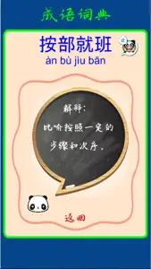 成语天王 - Chinese Idiom King screenshot #2 for iPhone