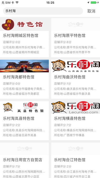 乐村淘农村网购 screenshot-4