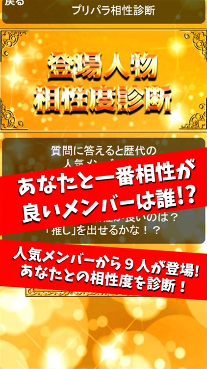 相性診断&クイズ for プリパラ