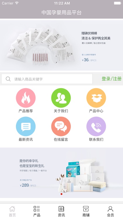 中国孕婴用品平台.