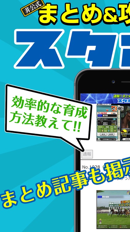 StaPoke Guide for Star Horse Pocket