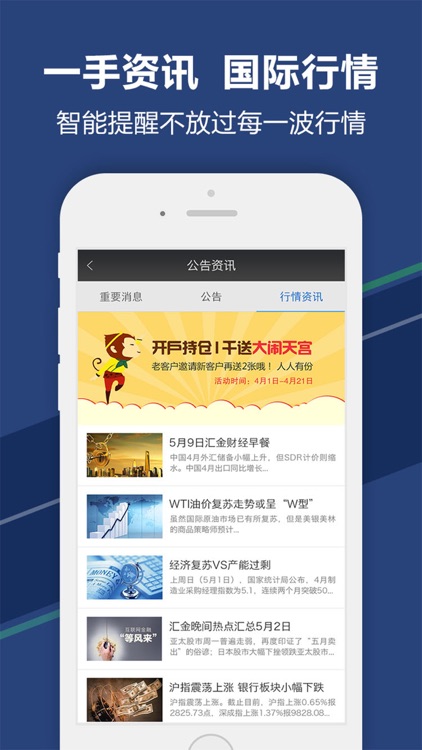 商品在线-贵金属现货微操盘交易宝 screenshot-4