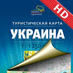 Ukraine. Tourist map.