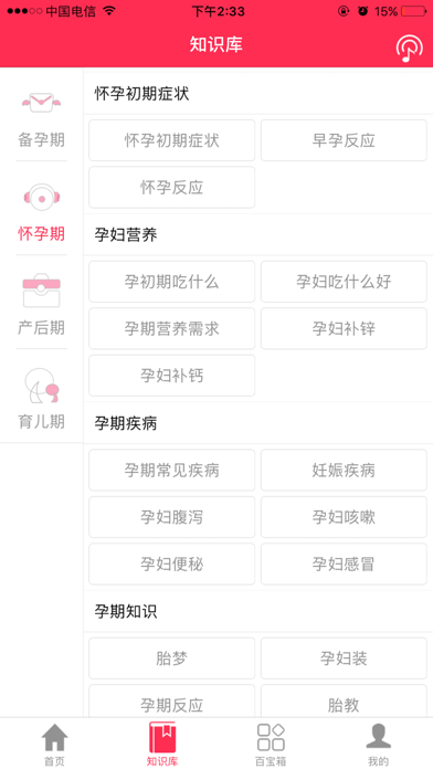 Screenshot #2 pour 宝妈益学堂-宝宝孕育早教课堂