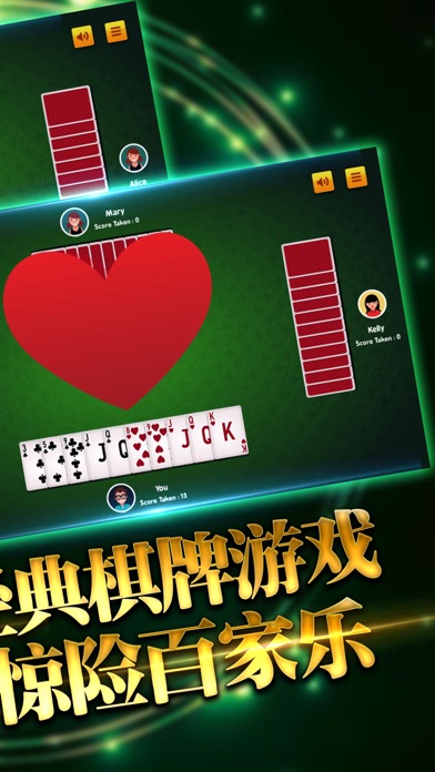 Hearts Poker Game for 百家乐 screenshot 2