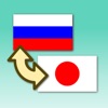 ロシア語翻訳 - iPadアプリ