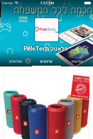 פלאטק PeleTech by AppsVillage screenshot 2