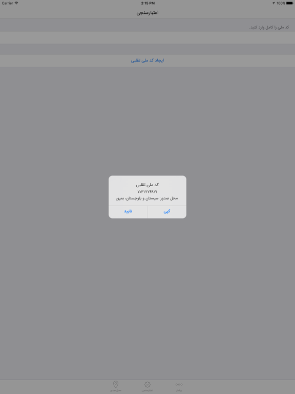 کد ملی iPad screenshot 1 - Productivity app