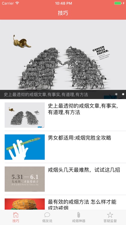 戒烟吧-让生活更加美好