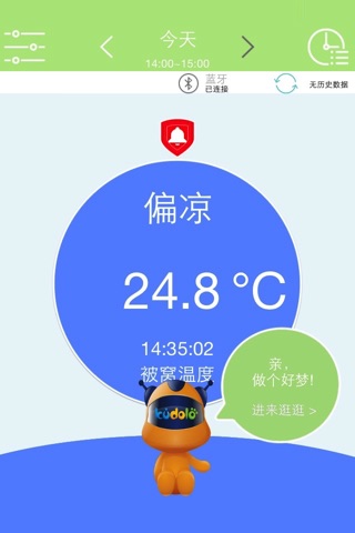 冷暖我知 screenshot 3