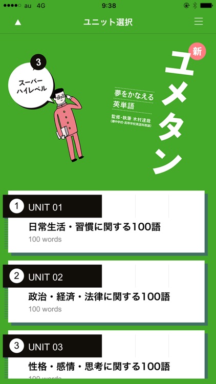 新ユメタン3 ～ スーパーハイレベル