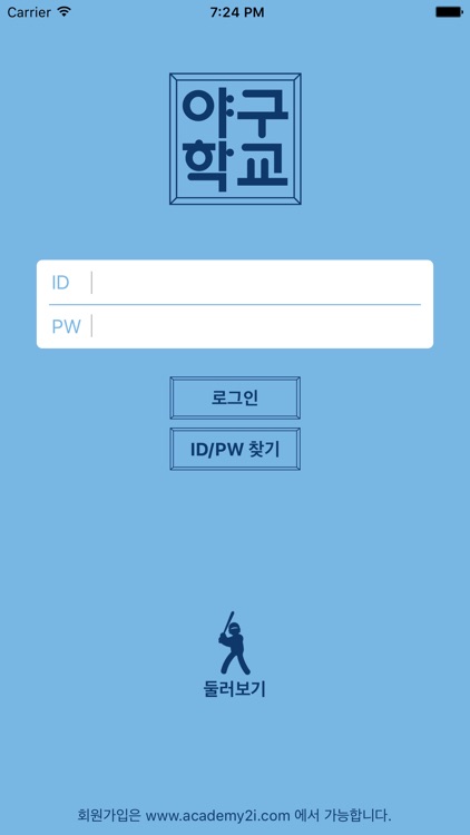 스포츠투아이 야구학교