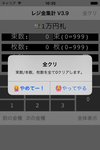 レジ金集計for iPhone screenshot 2