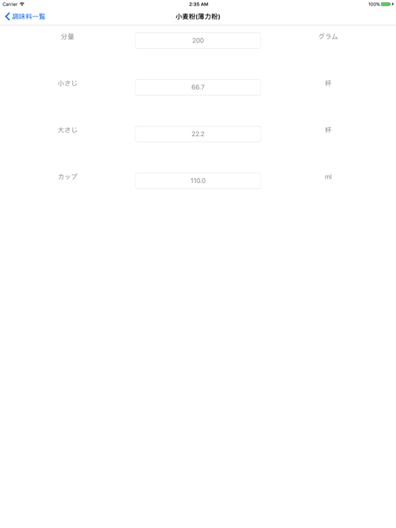 Screenshot #5 pour 調味量変換