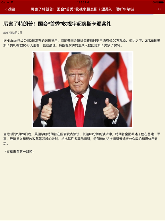 Screenshot #5 pour 倾听华尔街 - 简单好看的财经头条！