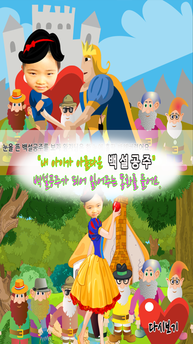 Screenshot 4 of 동화히어로 백설공주편 - 유아게임 App