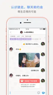 mylove · 爱情介绍所 iphone screenshot 4