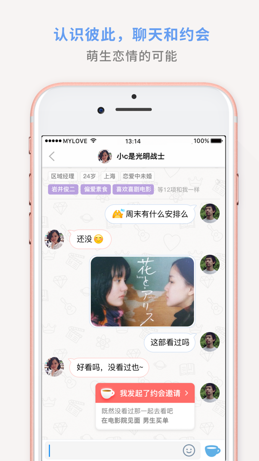 #4. MyLove · 爱情介绍所 (iOS) 由: iDaily Corp.