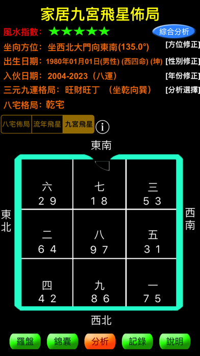 智能風水羅庚(專業版) screenshot1