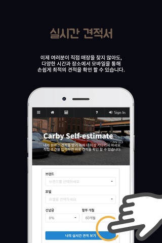 카비 - 신차 구매 할인 정보의 대세! screenshot 2