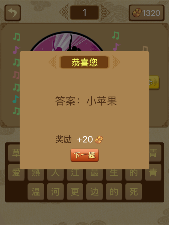 Screenshot #6 pour 经典猜歌2-动听流行歌曲猜不停