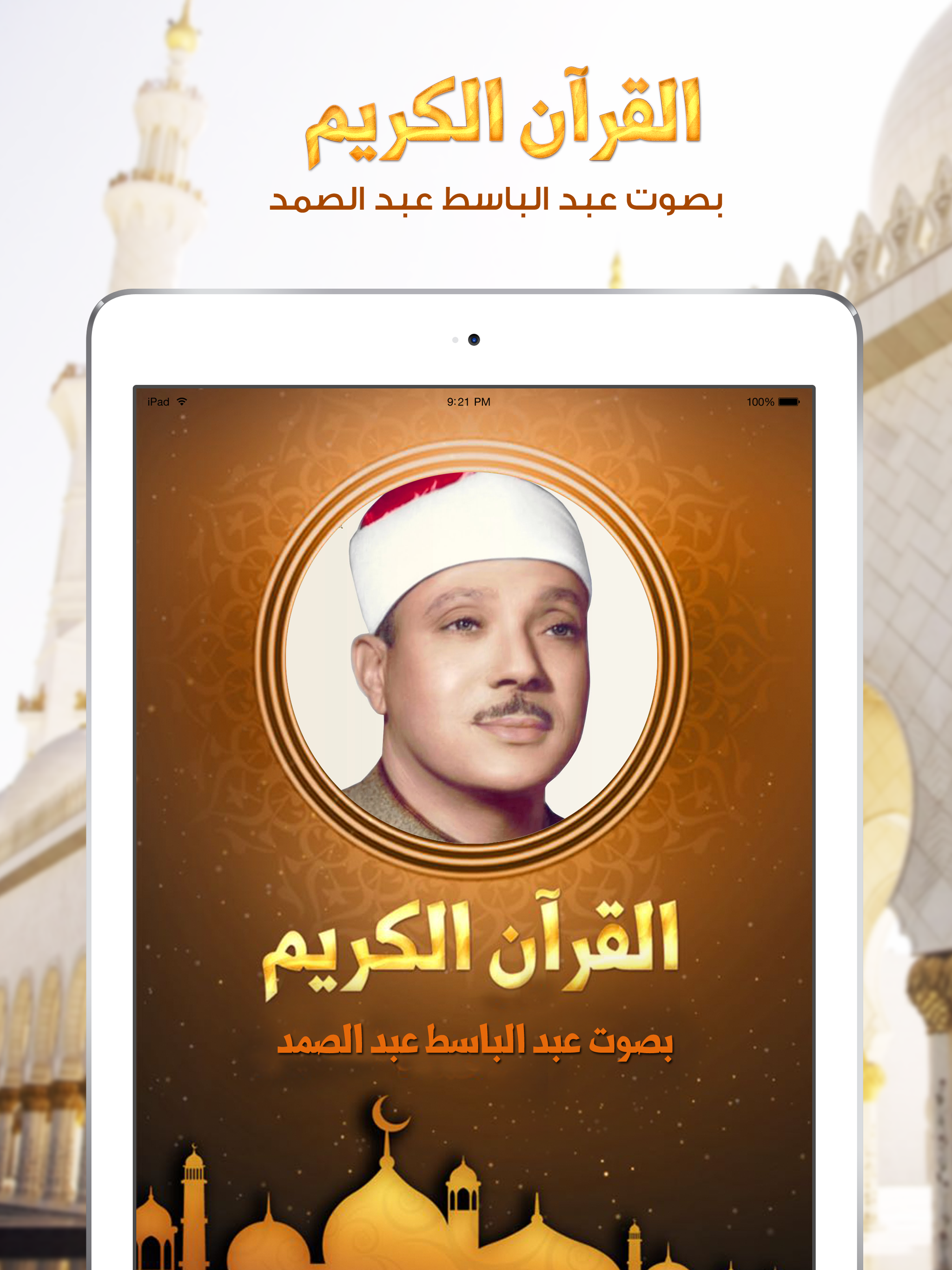عبد الباسط عبد الصمد screenshot 4
