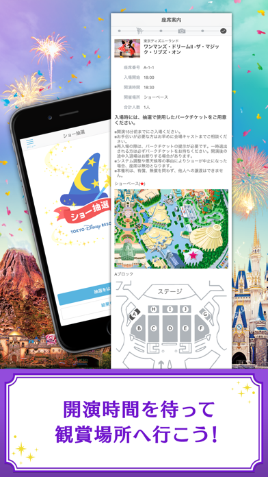 東京ディズニーリゾート公式 ショー抽選アプリのおすすめ画像5