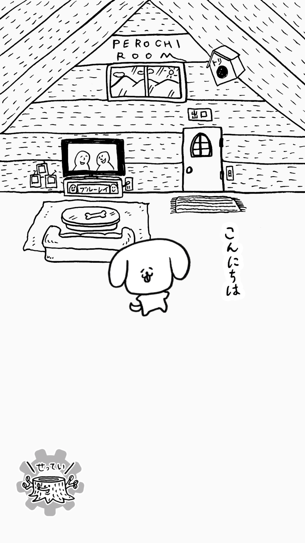 ナデナデぺろち！