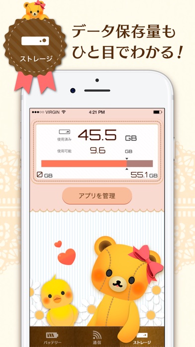 サクくま（・(ｪ)・）- かわいい節電バッテリーアプリのおすすめ画像5