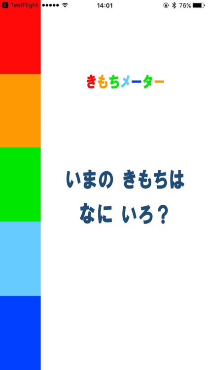 きもちメーター ～感情モニター支援ツール