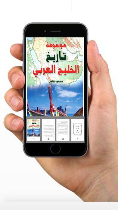 Screenshot #1 pour تاريخ الخليج العربي