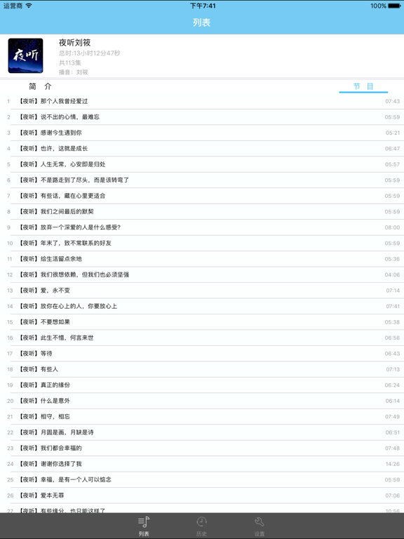 Screenshot #4 pour 夜听刘筱