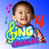 Sing to Learn Chinese 4